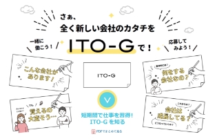 ITO-G プロジェクト